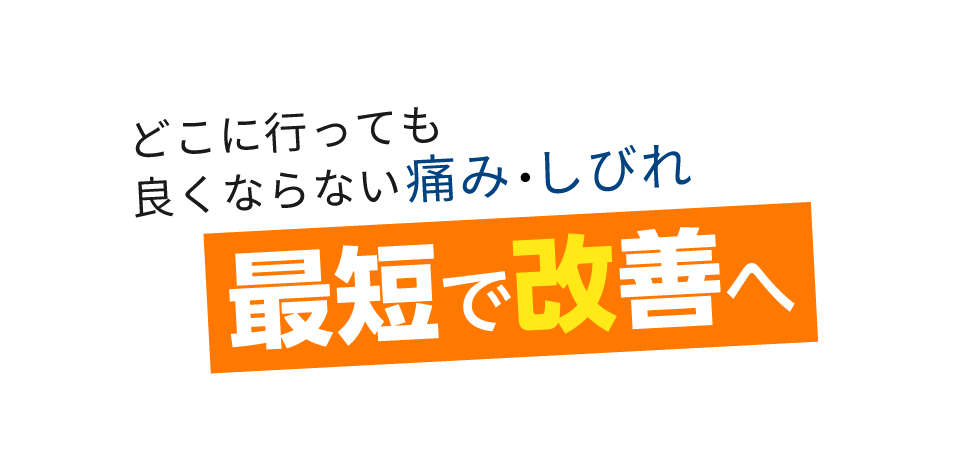 菊陽町で評判「匠 光の森整体院」 メインイメージ